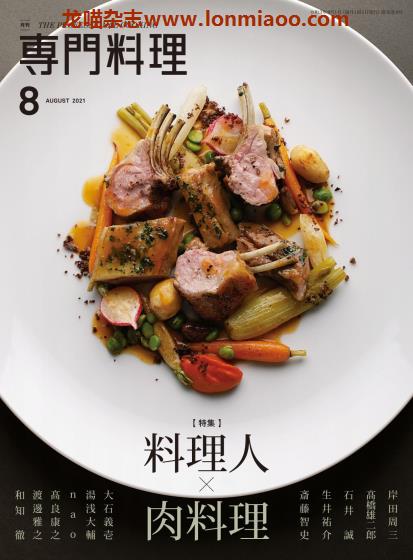 [日本版]The Professional Cooking 专门料理美食杂志 2021年8月刊